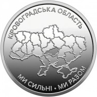 Кировоградская область (10 гривен, Украина, 2026 года)